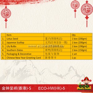CNY Hamper Harmony Wishes Series HW(HK)-5 生态礼篮金钟呈祥(香港)-5