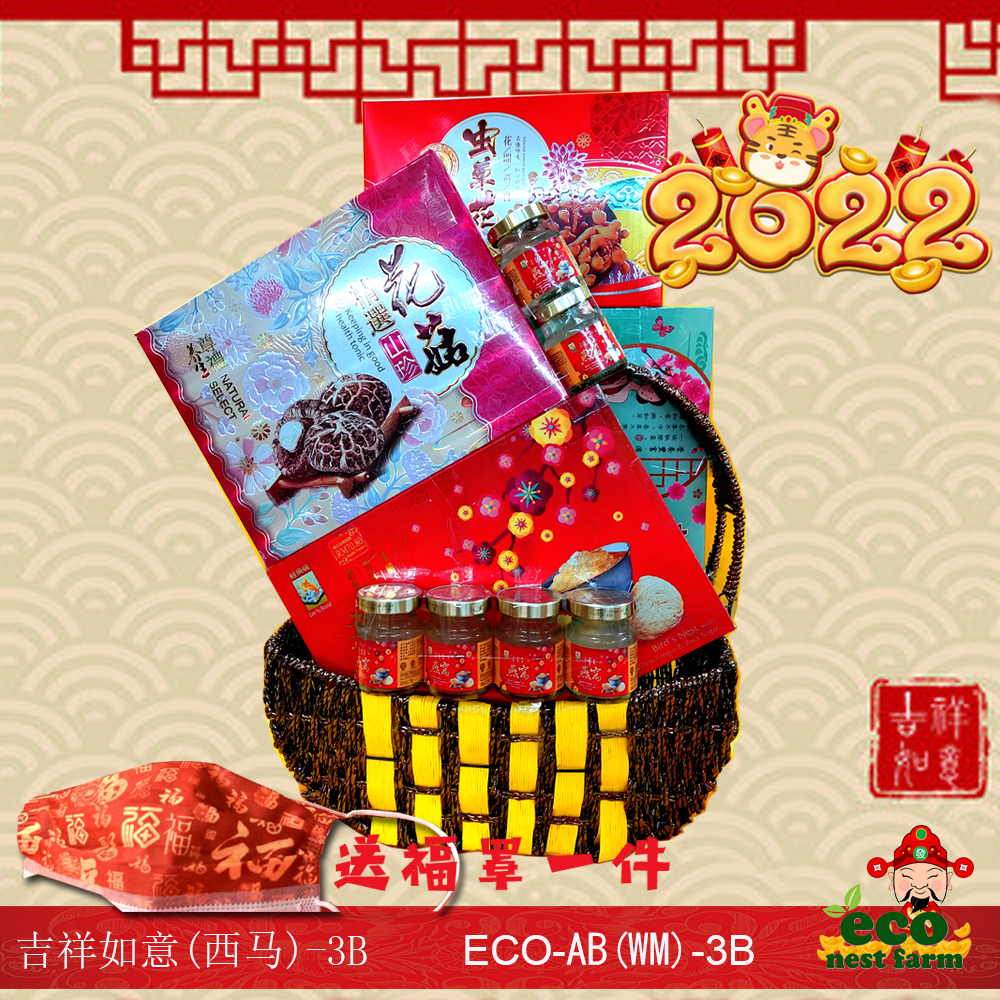 CNY2022 Hamper Basket(WM) 新年礼篮 吉祥如意系列(西马)