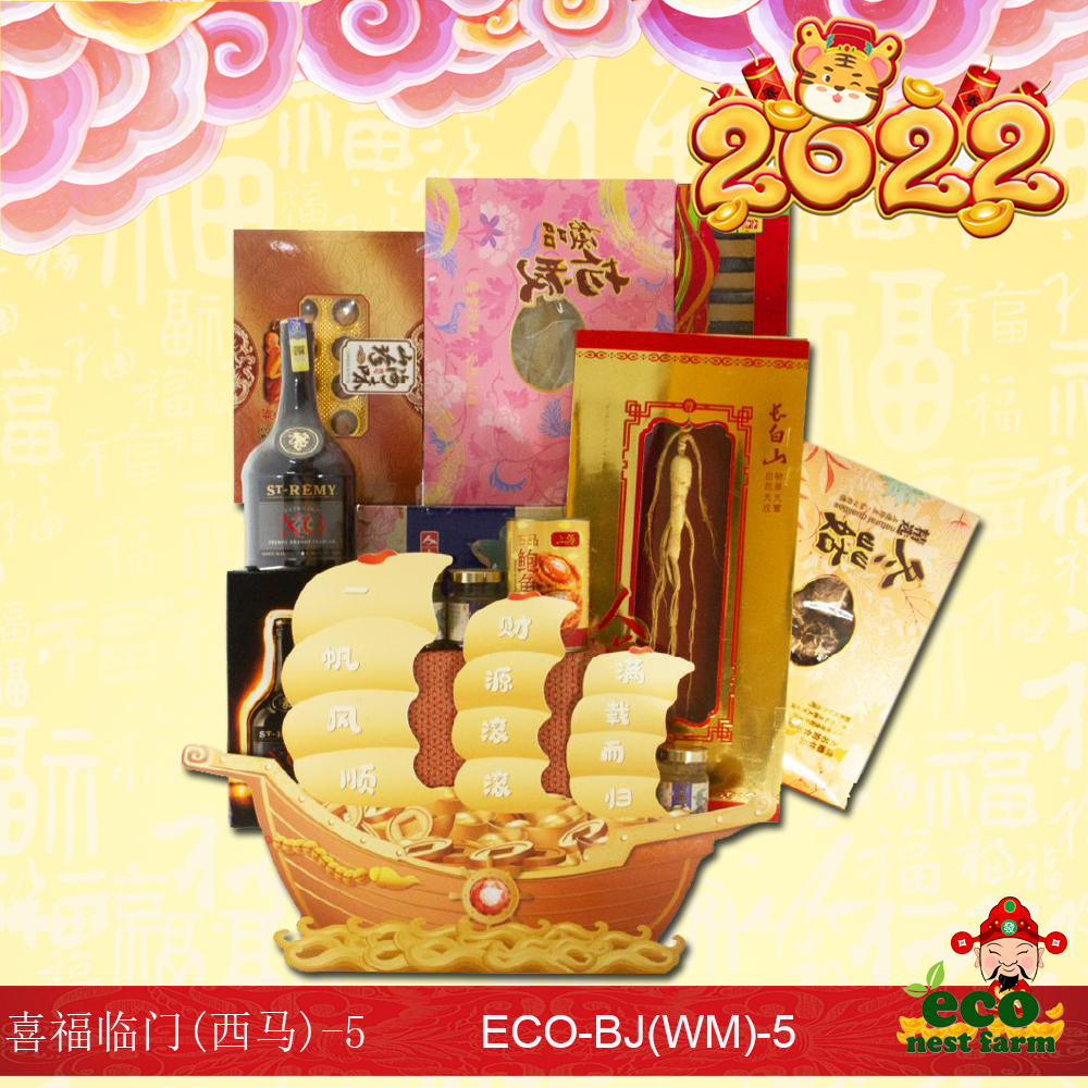 CNY2022 Hamper Basket(WM) 新年礼篮 喜福临门系列(西马)